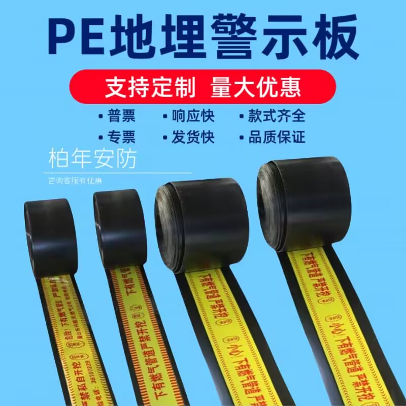 PE地埋警示板下有供水光缆燃气保护板电力电缆热力管道走向防挖板