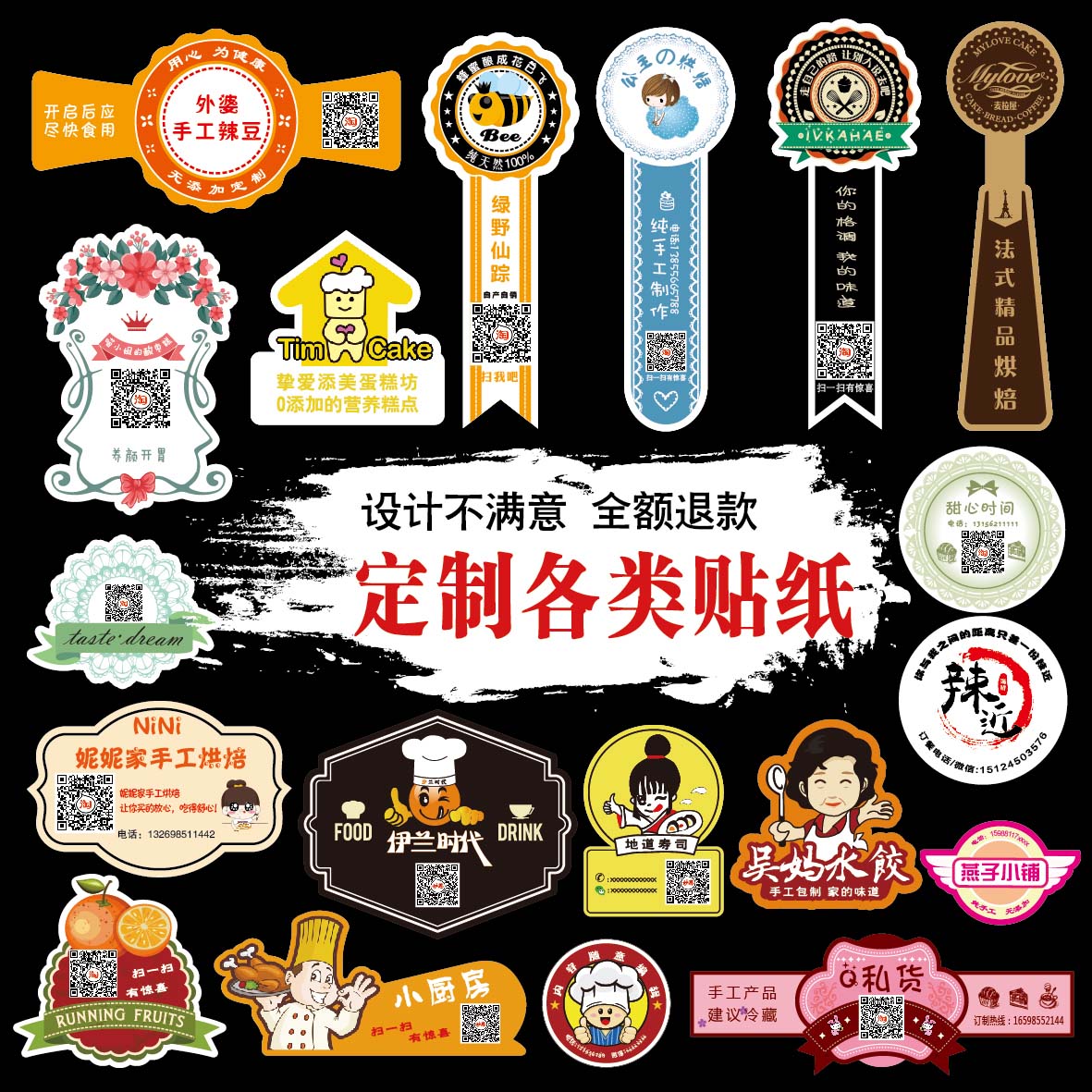 不干胶透明商标设计logo贴纸定制做二维码餐盒标签外卖奶茶杯印刷