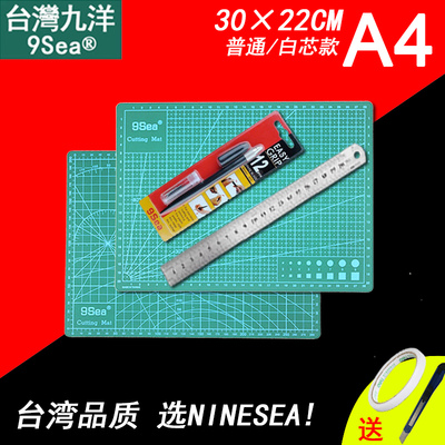 NINESEA九洋垫板a4切割垫板白芯切割板手工垫模型垫板学生写字垫