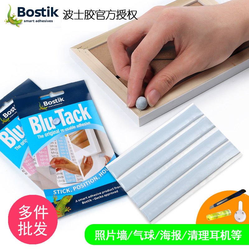 正品澳洲bostik蓝丁胶无痕照片墙不留痕贴结婚粘气球苹果耳机清理