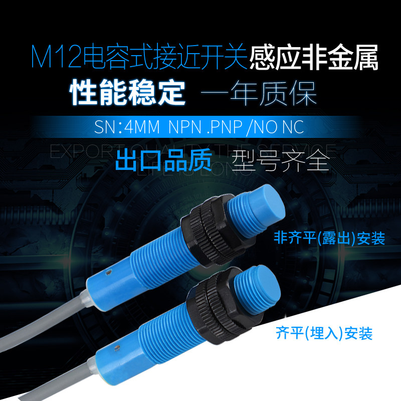 电容式接近开关直流传感器