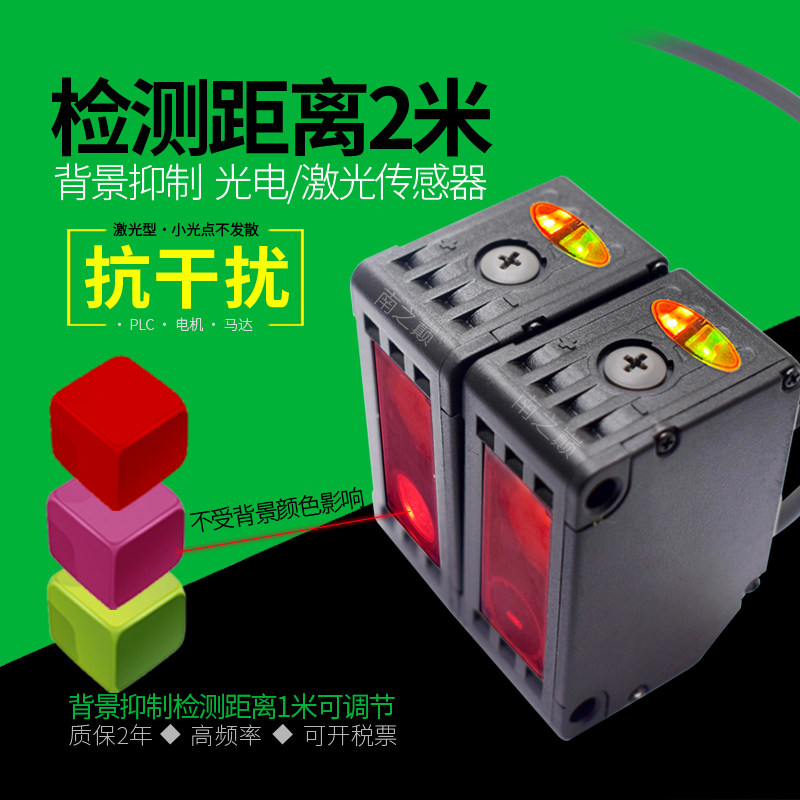 检测2米抗干扰漫反射激光传感器