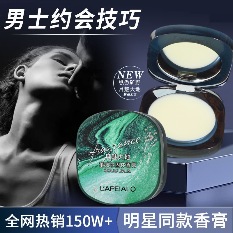 本草同款男士香膏专用体香72小时持久留香随身携带香固体香膏香水