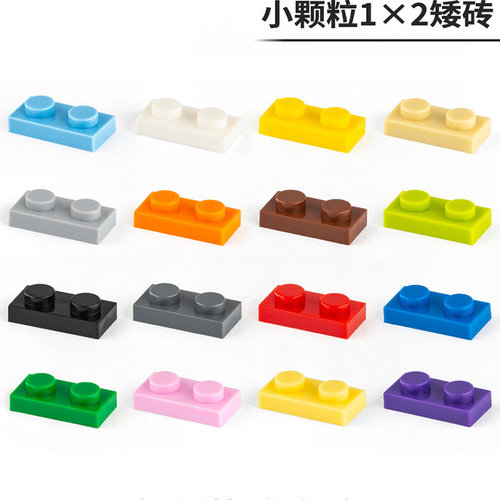 兼容乐高积木3023矮2孔DIY矮砖