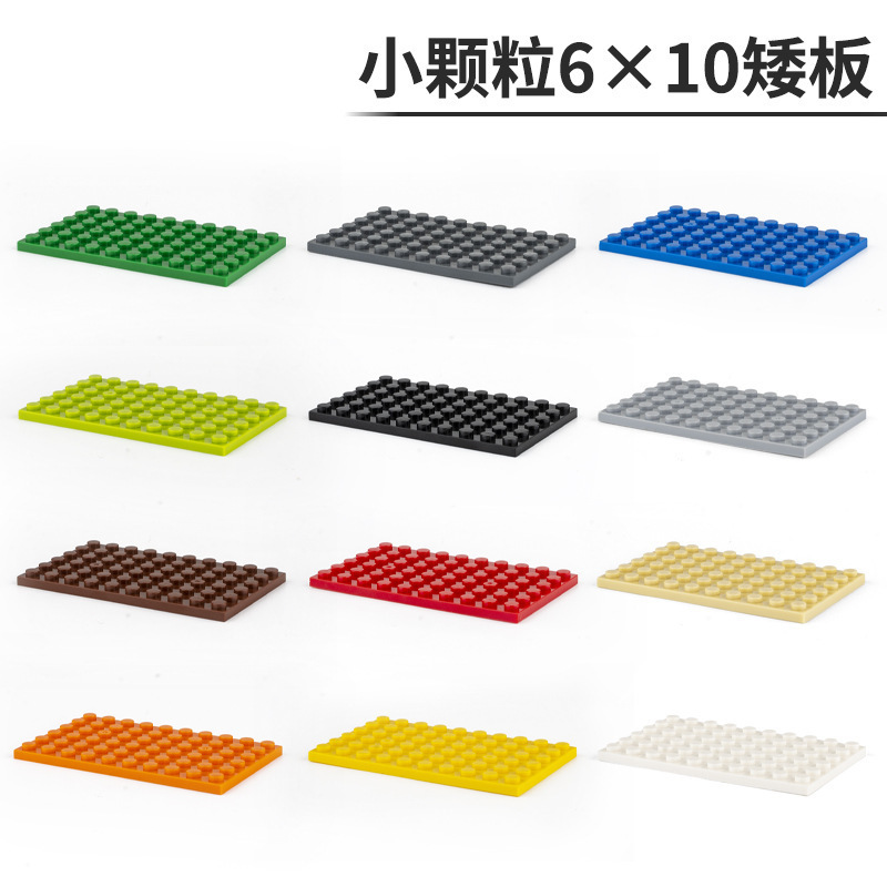 DIY小颗粒积木散件6X10矮板底板