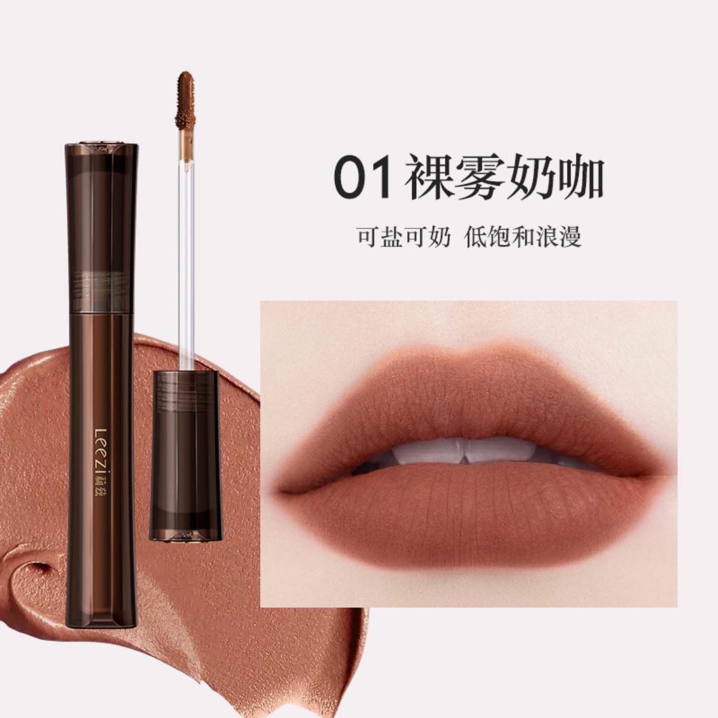 买一送一】莉兹哑光雾面丝绒唇釉红棕色显白浓郁奶咖色口红唇泥女