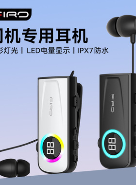 2025新款蓝牙耳机长续航降噪ipx7防水数显单耳领夹式蓝牙耳机firo