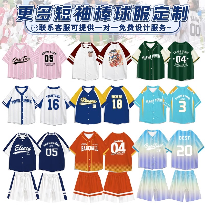 美式棒球服定制t恤班服团队开衫印logo速干垒球服开衫短袖比赛服