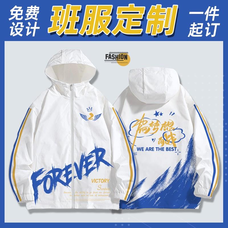 运动会班服定制风衣印logo文化衫长袖外套小学初高中套装连帽卫衣