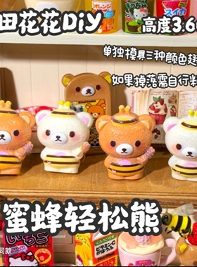 立体蜜蜂轻松小熊卡通diy手工手机包挂树脂食玩模型配件装饰摆件