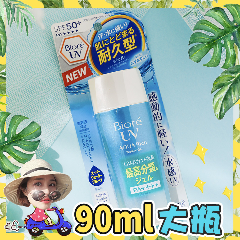 日本Biore碧柔清爽水感保濕防曬霜面部乳液女90ml大瓶裝SPF50正品