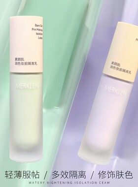 品牌正品素颜增白提亮妆前隔离乳