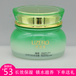 优资莱正品专柜 绿茶活翠芯肌保湿霜 清爽补水滋润面霜锁水护肤女