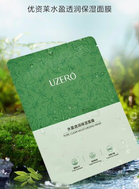 优资莱水润补水保湿护肤面膜贴10