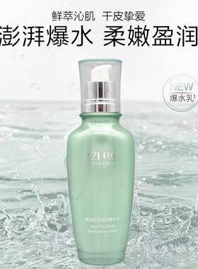 优资莱深层补水保湿精华爆水乳