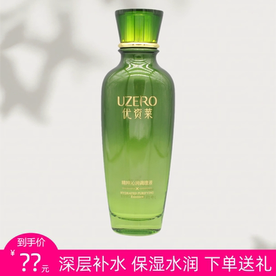 优资莱正品 绿茶籽精粹沁润调理液 补水保湿调养液滋养爽肤护肤水