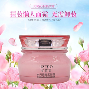 优资莱正品水光透亮素颜霜懒人面霜玫瑰花茶增白保湿自然修颜提亮