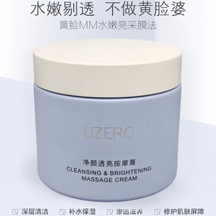凈顏透亮按摩膏深層清潔毛孔提亮白膚色去暗黃暗沉護膚 優(yōu)資萊正品