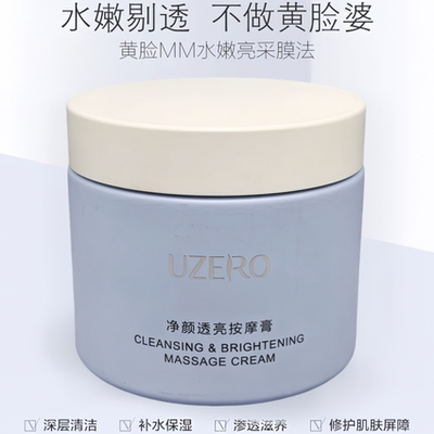 优资莱正品净颜透亮按摩膏深层清洁毛孔提亮白肤色去暗黄暗沉护肤