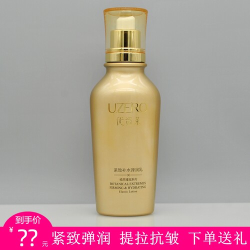 紧致补水保湿抗初老弹润护肤乳液