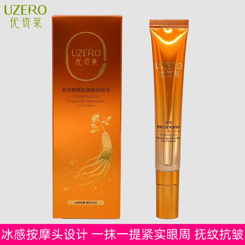 优资莱正品塑颜抗皱紧致眼霜精华