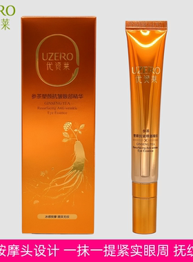 优资莱正品塑颜抗皱紧致眼霜精华