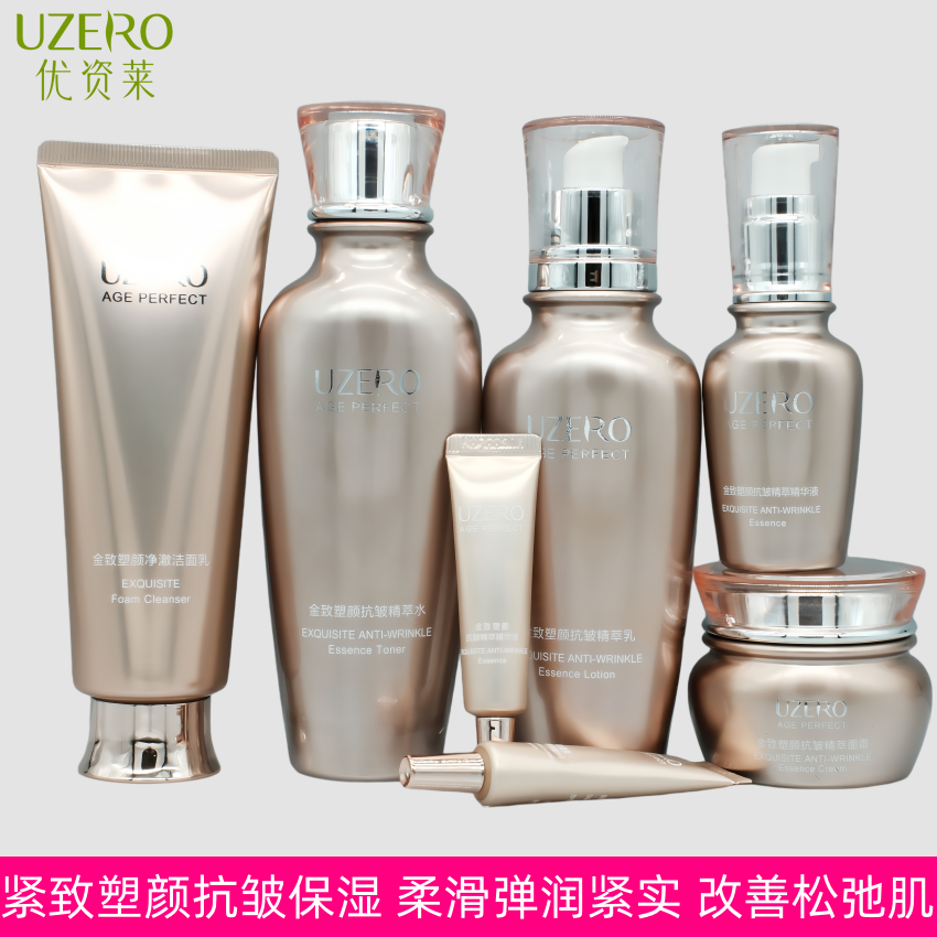 优资莱塑颜抗皱紧致套盒护肤品