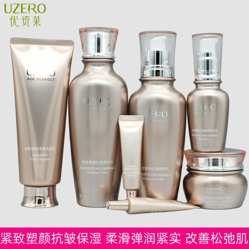 优资莱塑颜抗皱紧致套盒护肤品