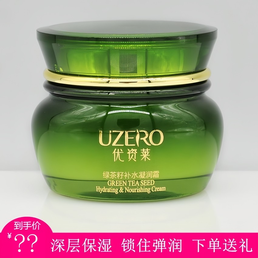 优资莱正品绿茶籽精粹沁润凝润霜深层保湿补水滋养面霜护肤锁水女