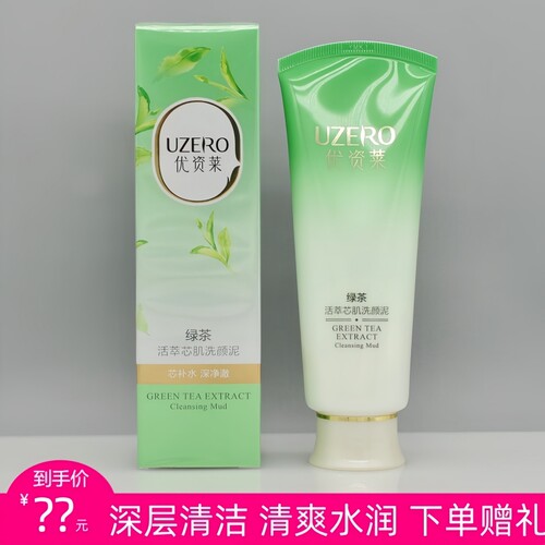 优资莱深层清洁清爽保湿洗颜乳