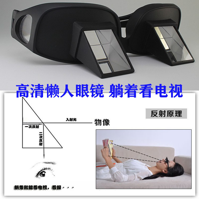 90度折射眼镜颈椎放松卧式看电视