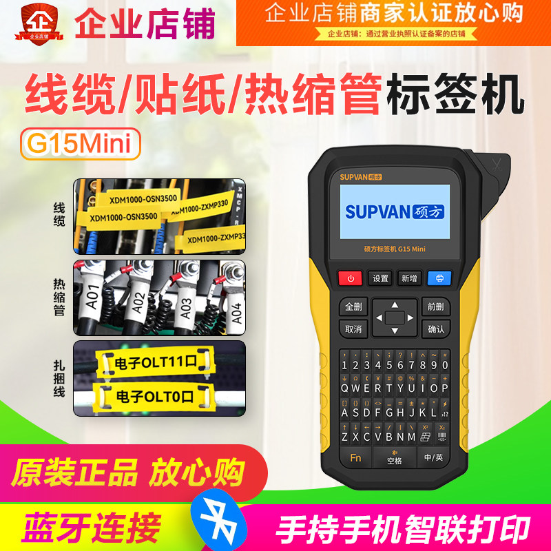 硕方G15Mini通信线缆工程标签机