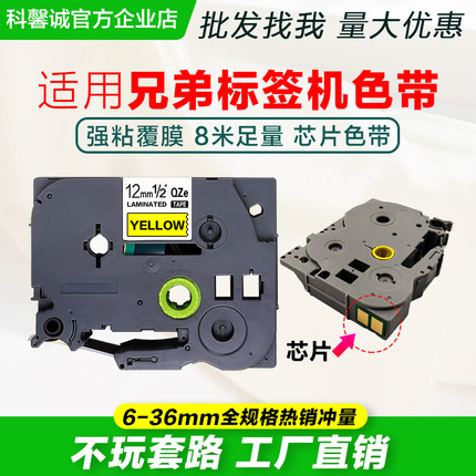 适用兄弟标签机色带12mm9 18 24 36 PT-E115B/D210/18RZ标签色带