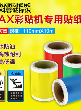适用MAX标签打印机PM-100A/CPM-100HC色带PT-S112C/MAX彩标机贴纸