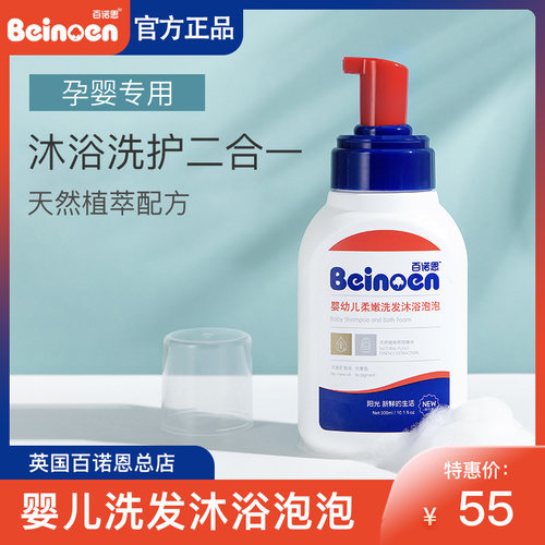 正品百诺恩二合一新生洗发沐浴露