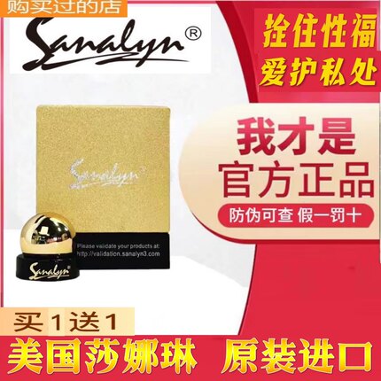 【官方直营】美国莎娜琳三代sanalyn千黛私处斯产后护理修复官网