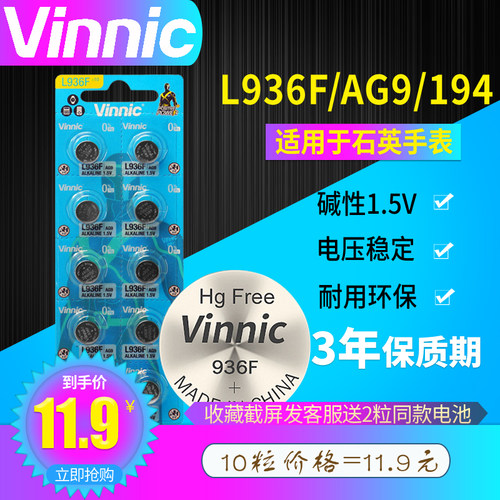 VINNIC松柏L936F AG9 394 194石英手表儿童玩具手办纽扣电池sr936