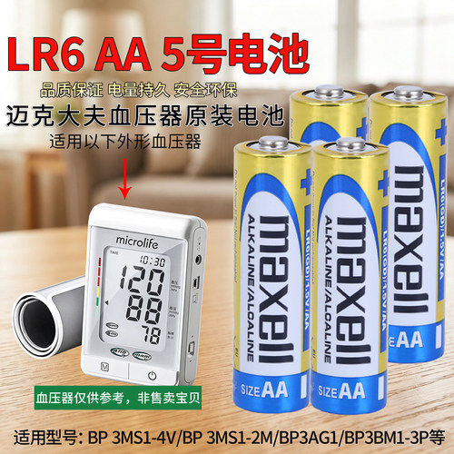 适用血压计上臂式碱性5号电池AA