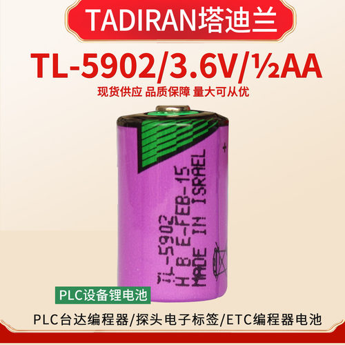 TADIRAN塔迪兰TL-5902 1/2AA TL-2150编码器ETC电子台达PLC锂电池