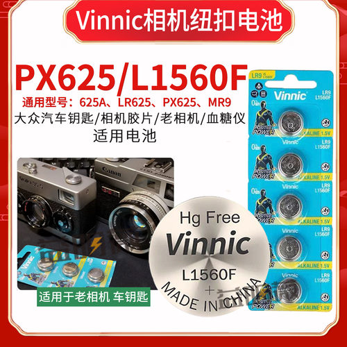 Vinnic银战士医疗仪器车钥匙电池