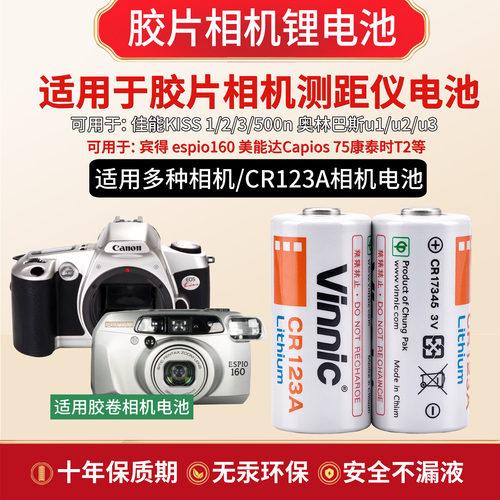 CR123A照相机锂电池3V
