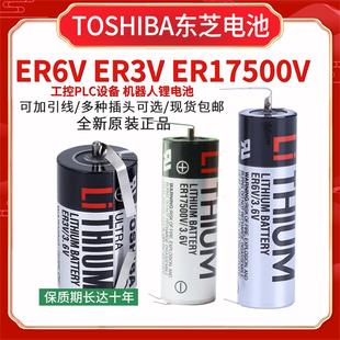 17330机器人伺服机M70系统锂电池 ER17500V TOSHIBA东芝ER6V ER3V