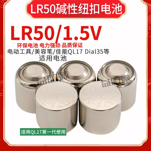 CNB石英钟表仪器LR50小电池