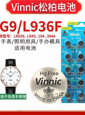 Vinnic松柏L936F AG9 394 194石英手表助听音器玩具纽扣电池1.5V
