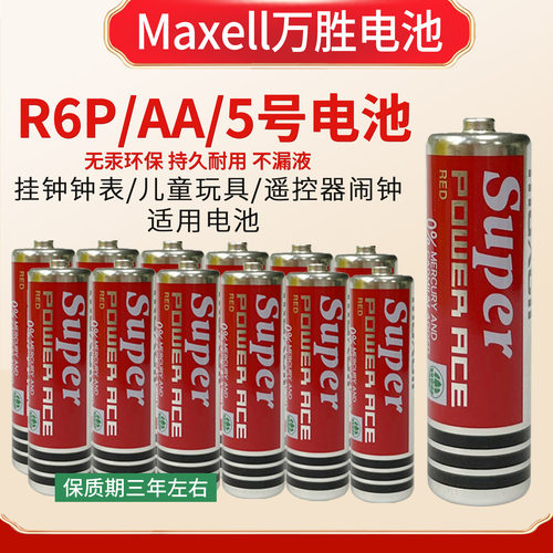 MAXELL万胜挂钟儿童玩具电池