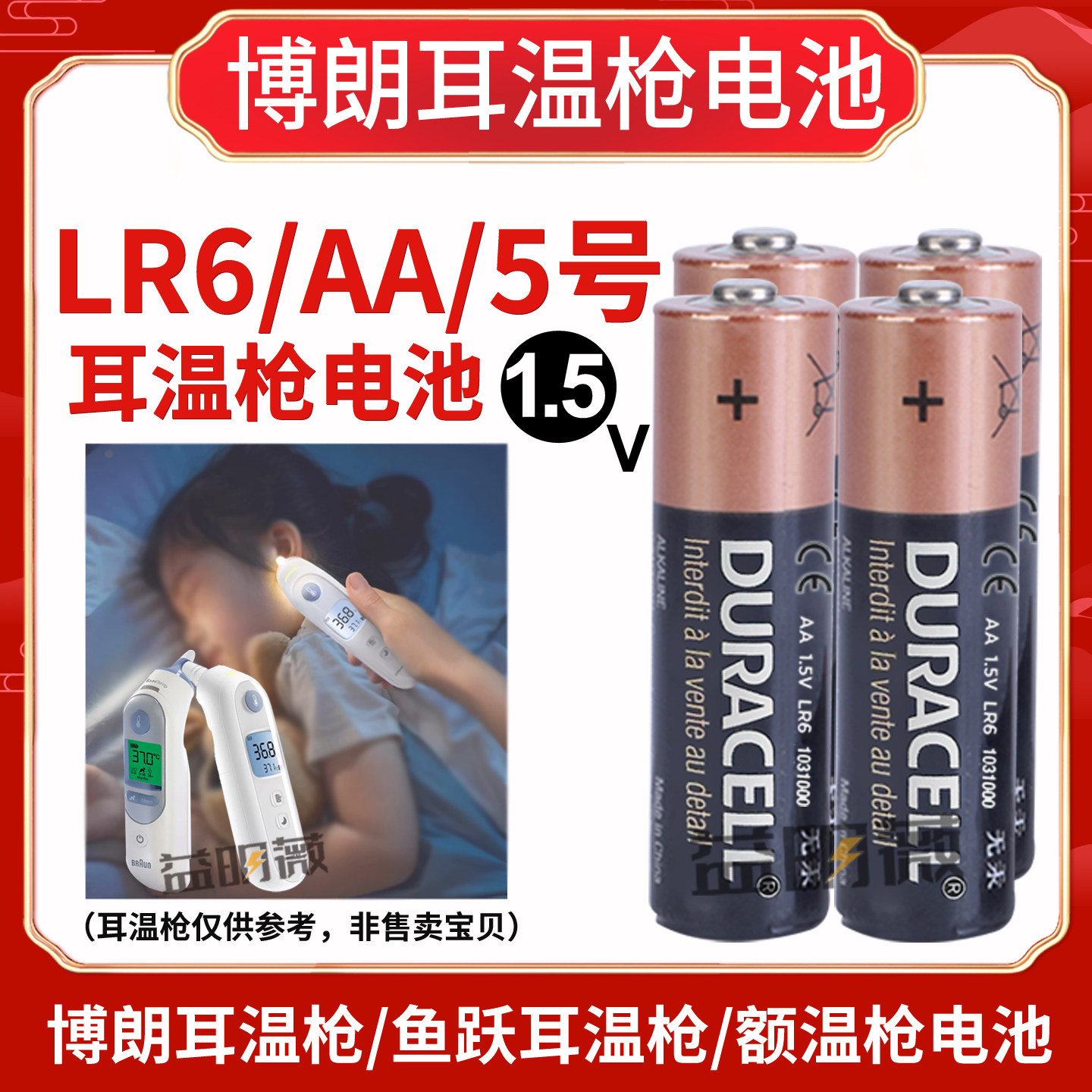 博朗耳温枪电池lRT6525 lRT6520额温枪IRT3020