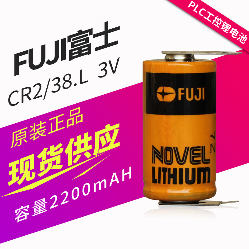 全新FUJI富士CR2/38.L 3V原装PLC电子设备锂电池FDK 带焊脚黑色头