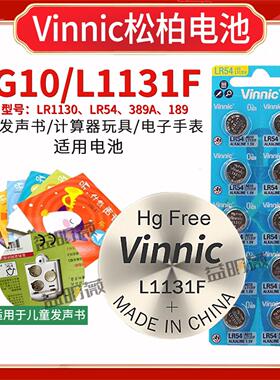 Vinnic L1131F LR1130儿童发声书电子书专用电池AG10计算器电池