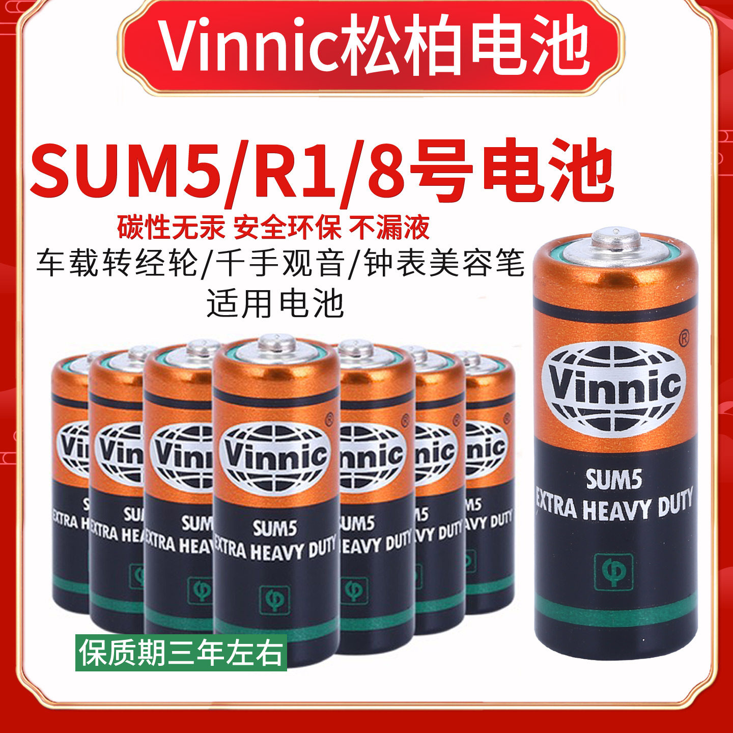 Vinnic松柏8号小电池SUM5 R1 N汽车尾灯转经简美容笔德国时钟八号