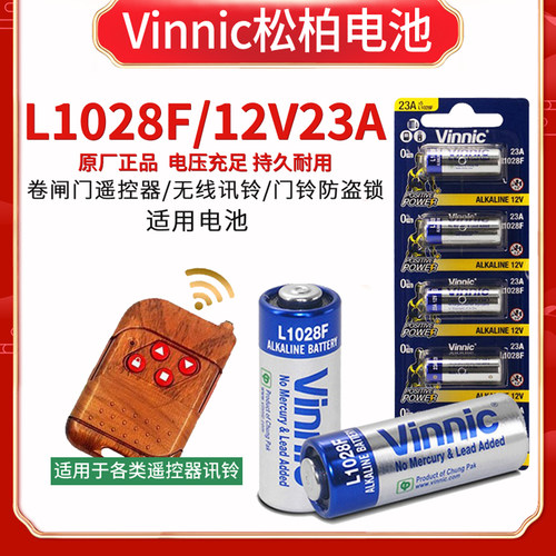 vinnic碱性电池无线讯铃12v23a